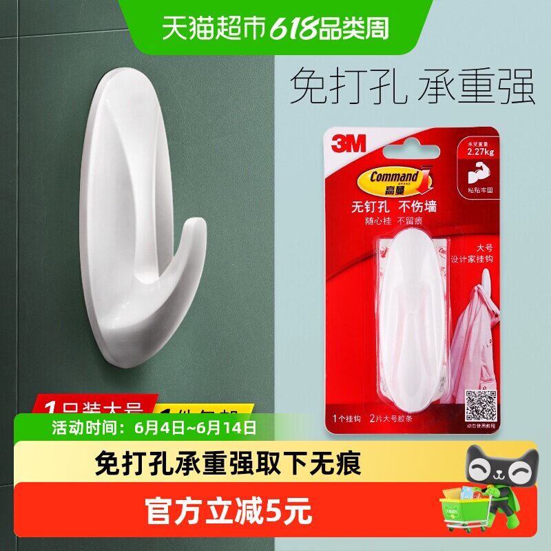 包邮3M无痕墙上衣架多功能挂钩免打孔强力无痕粘钩设计家大号1个