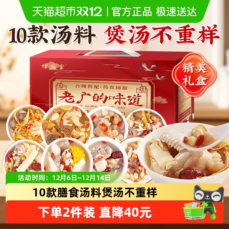礼盒药膳养生汤料煲汤料滋补