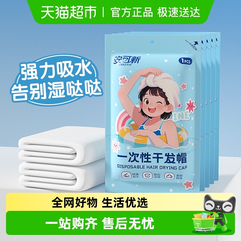 安可新加厚超强吸水一次性干发帽