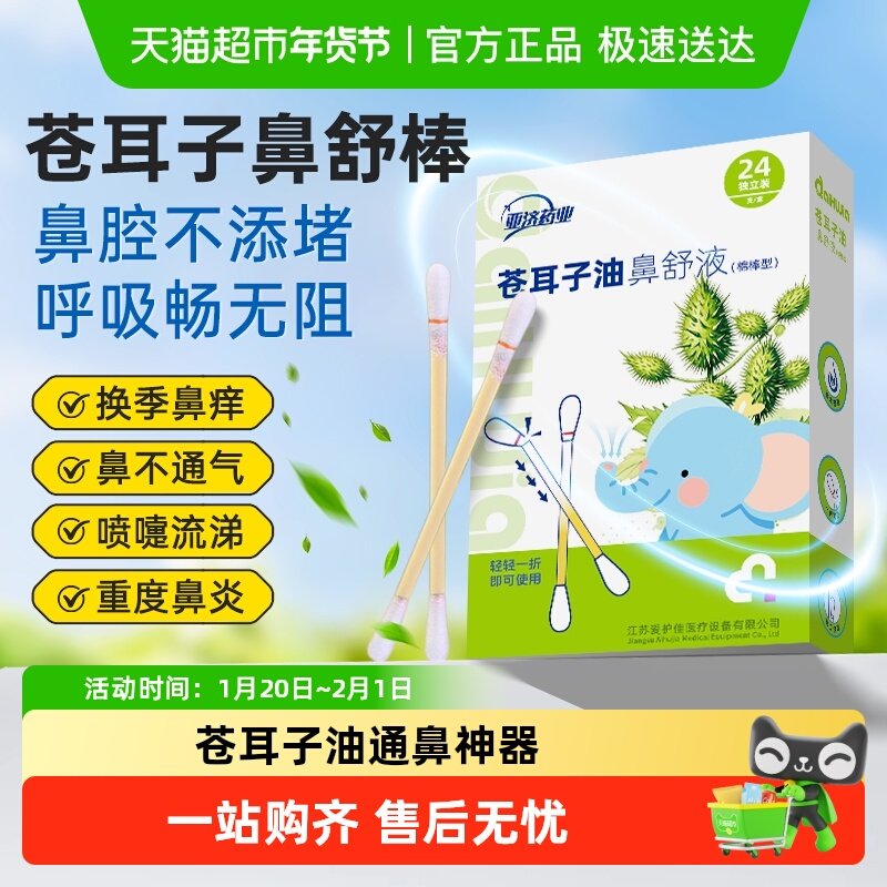 亚济苍耳子鼻炎油棉棒精油成人儿童鼻舒贴堵塞通腔鼻喷雾正品,医疗器械,洗鼻器／吸鼻器,淘宝优惠券,粉丝福利购,淘宝优惠卷