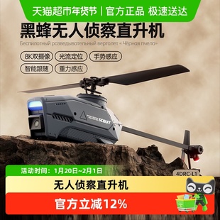 黑蜂无人机高清专业航拍侦察直升机遥控飞机儿童迷你小型蜂鸟礼物