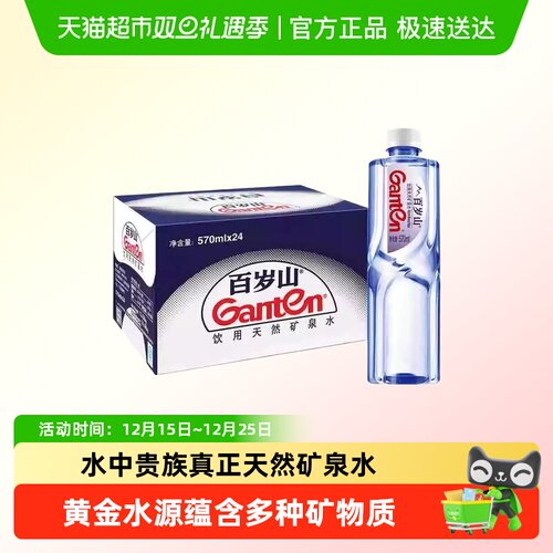 百岁山天然矿泉水