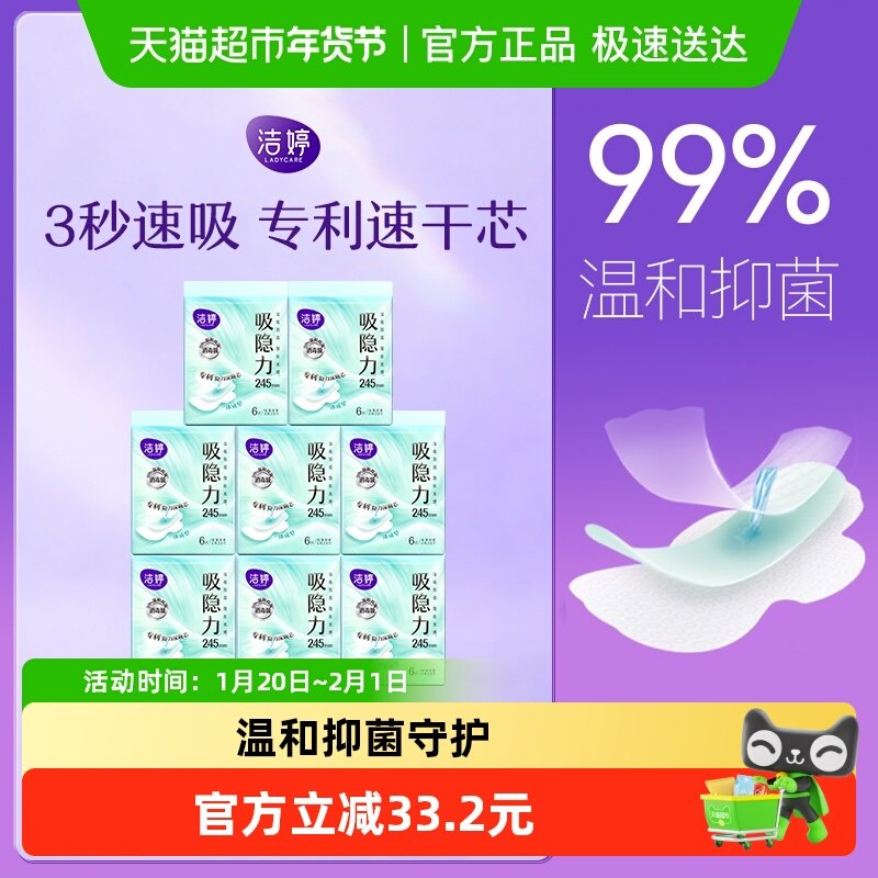 1、淘宝搜 领券中心 领消费券 2、右上角...淘金帀抵扣 加车1件 洁婷温和抑菌透气卫生巾40片 - 线报酷