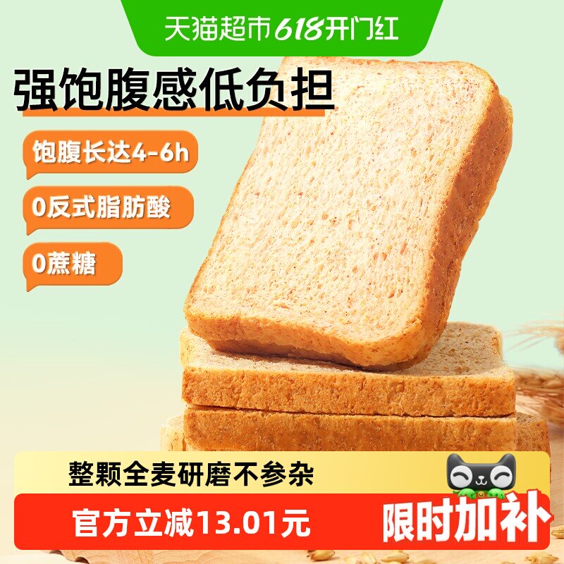 三只松鼠全麦吐司1000g面包休闲零食营养早餐面包糕点代餐饱腹