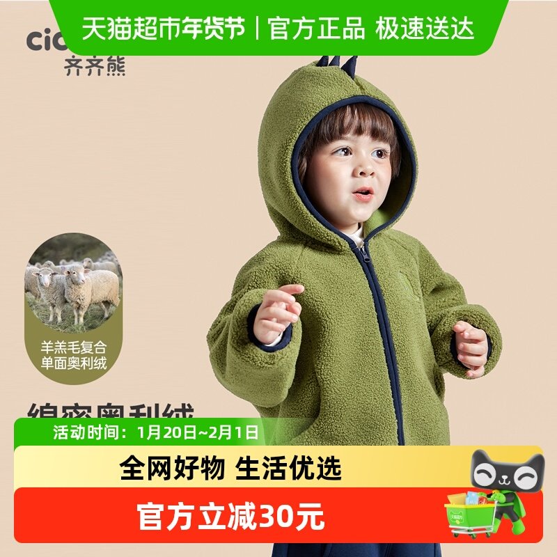 齐齐熊宝宝摇粒绒外套儿童秋冬款羊羔毛2024新款男童保暖上衣,童装/婴儿装/亲子装,夹克/皮衣,淘宝优惠券,粉丝福利购,淘宝优惠卷