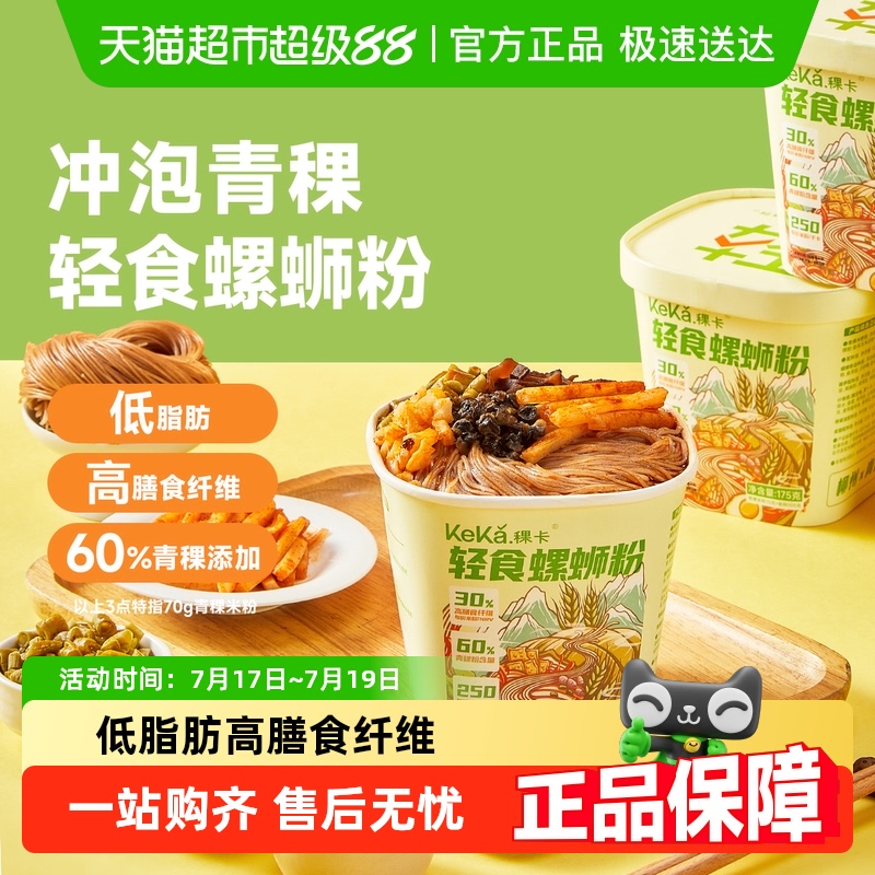 稞卡60%青稞低脂螺蛳粉