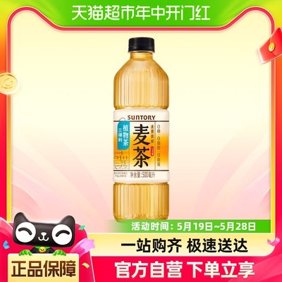 三得利大麦茶茶饮料500ml