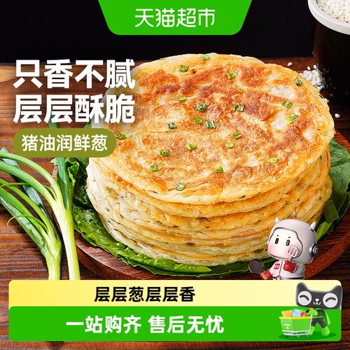 大希地老上海葱油饼无需解冻