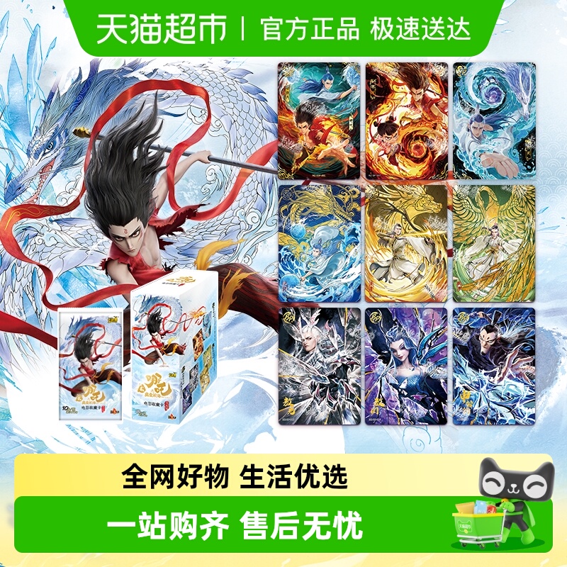 卡游哪吒之魔童闹海收藏卡