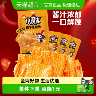 卫龙小魔女大片魔芋素麻酱香辣火锅味80g 1袋素肉休闲零食小吃