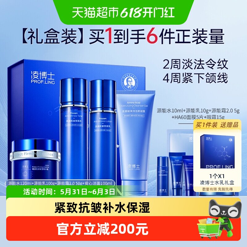 凌博士supro源能素水乳面霜滋润保湿紧致干皮补水抗皱礼盒套装