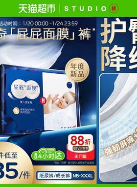 好奇屁屁面膜纸尿裤NB66S60/M50/L40拉拉裤L38/XL34/XXL30/XXXL28