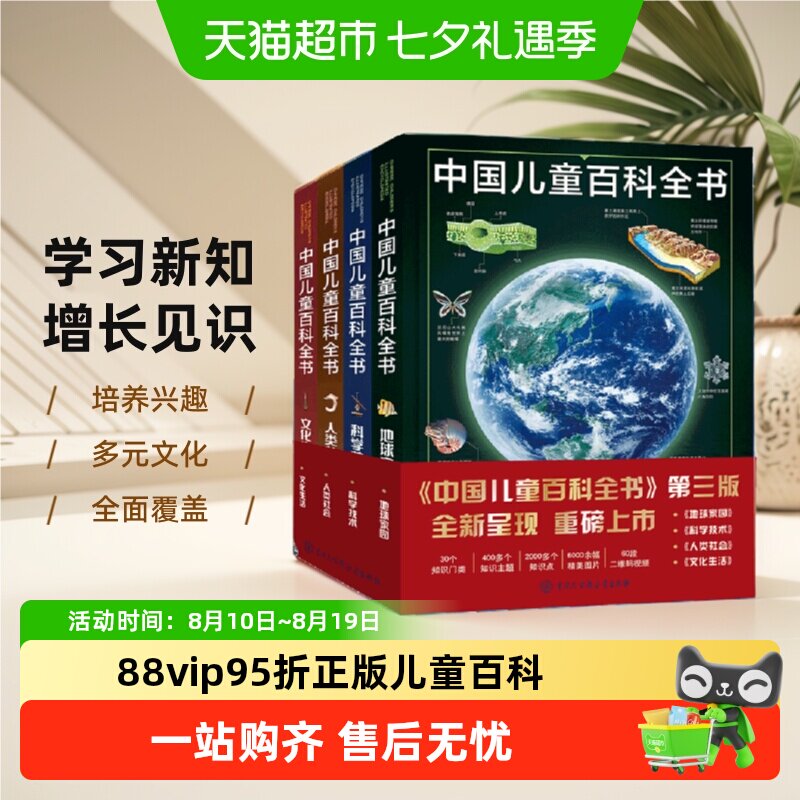 中国儿童百科全书(共4册)少儿版大百科全书幼儿绘本读物科学科普