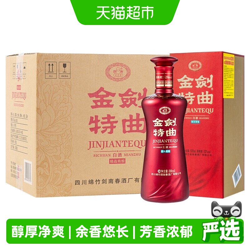 剑南春金剑特曲52度 500ml*6瓶 整箱装礼盒款白酒聚会送礼