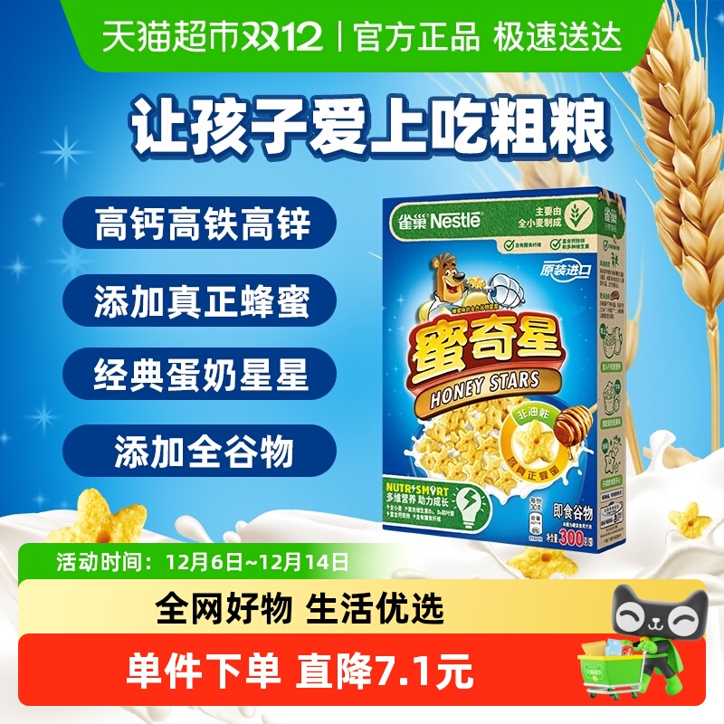 雀巢高钙蛋奶星星麦片300g×1盒