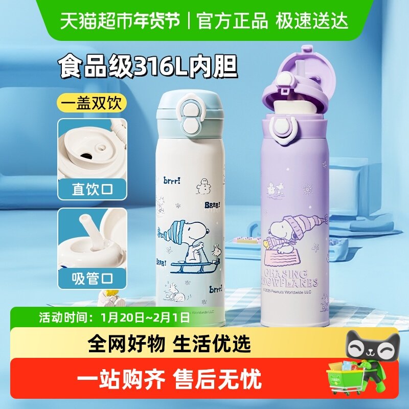 史努比保温杯女生高颜值吸管水杯316不锈钢可爱初中小学生水壶女,餐饮具,保冷/保温杯,淘宝优惠券,粉丝福利购,淘宝优惠卷