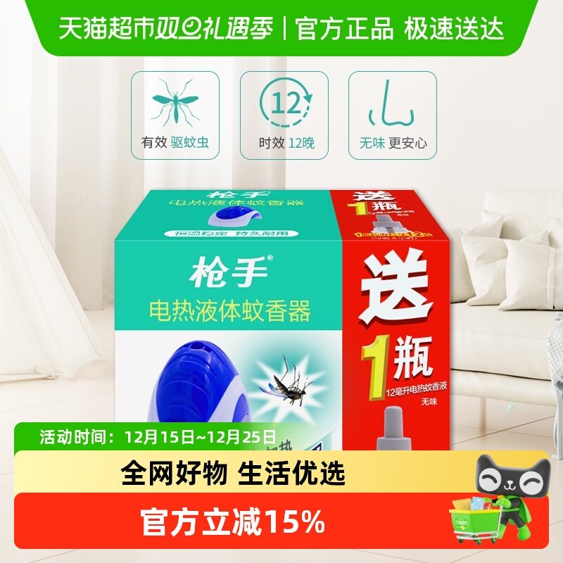 枪手电热液体蚊香器加热器有导线1器+12毫升