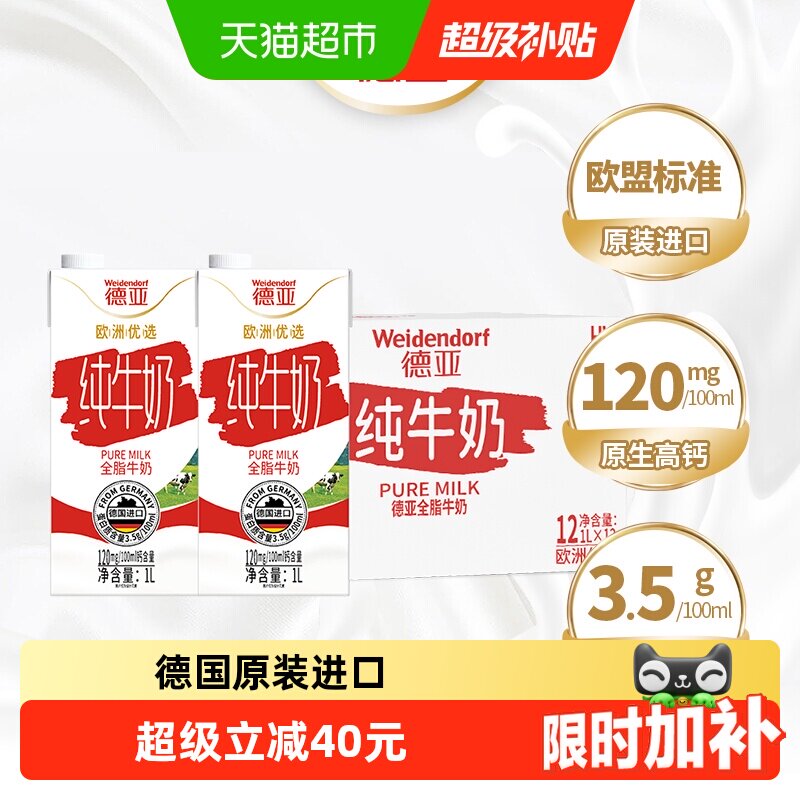 德国德亚全脂纯牛奶学生儿童老人营养早餐大奶家庭整箱装