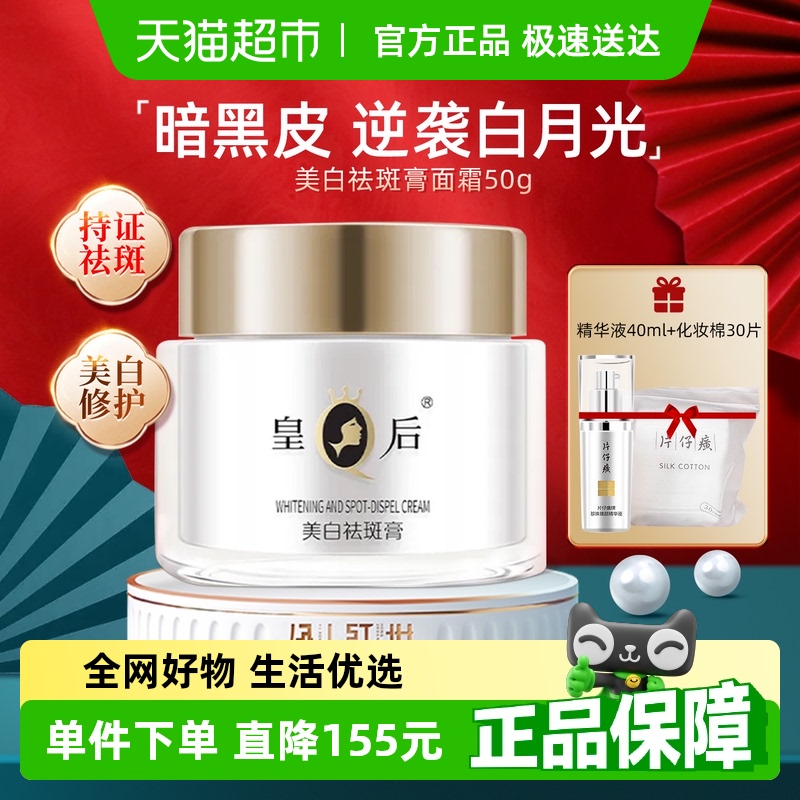 片仔癀皇后牌美白紧致淡纹祛斑膏