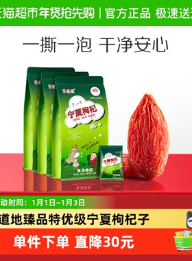 百瑞源枸杞丨宁夏枸杞子216g*3袋中宁特优级红枸杞礼品独立小包装