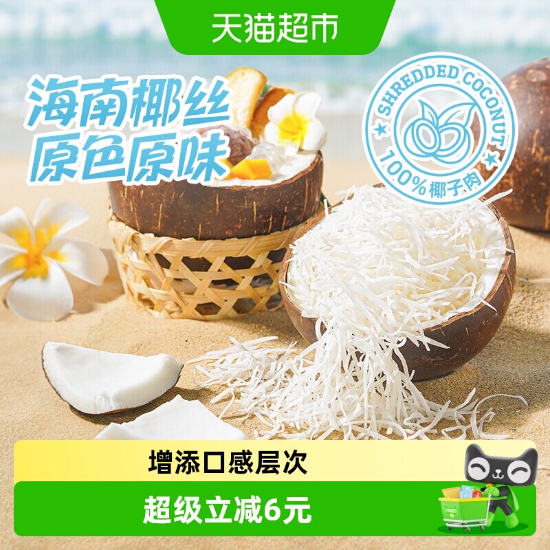 包邮展艺椰丝条100g面包蛋糕烘焙点缀椰香浓郁100%海南椰肉即食