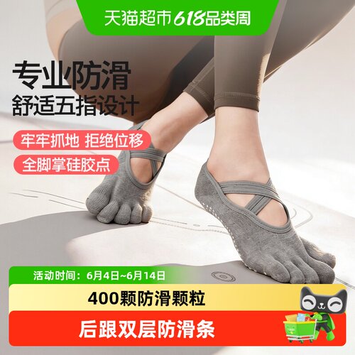 yottoy瑜伽袜子防滑舒适运动