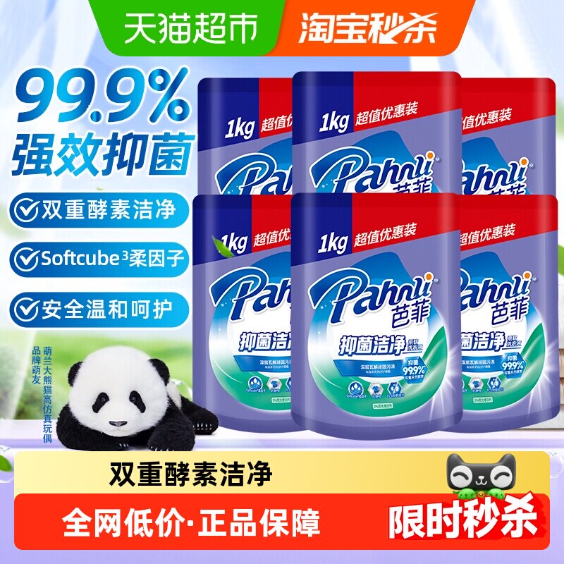 芭菲柔软抑菌深层去污洗衣液多规格加倍柔顺洁净家用超值囤货