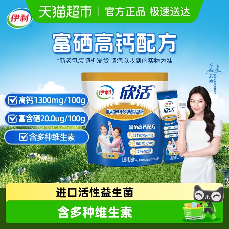 伊利欣活中老年成人多维高钙牛奶粉成年营养早餐搭档