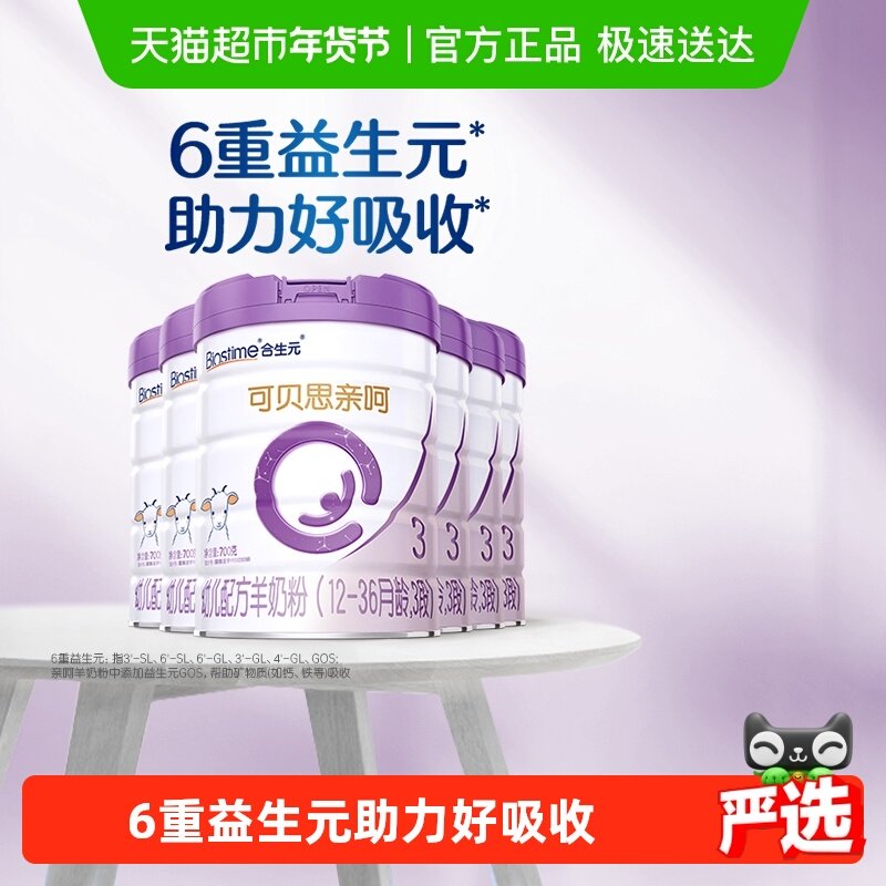 合生元可贝思亲呵3段700g*6幼儿羊奶粉12-36月龄新国标,婴童奶粉,婴幼儿羊奶粉,淘宝优惠券,粉丝福利购,淘宝优惠卷