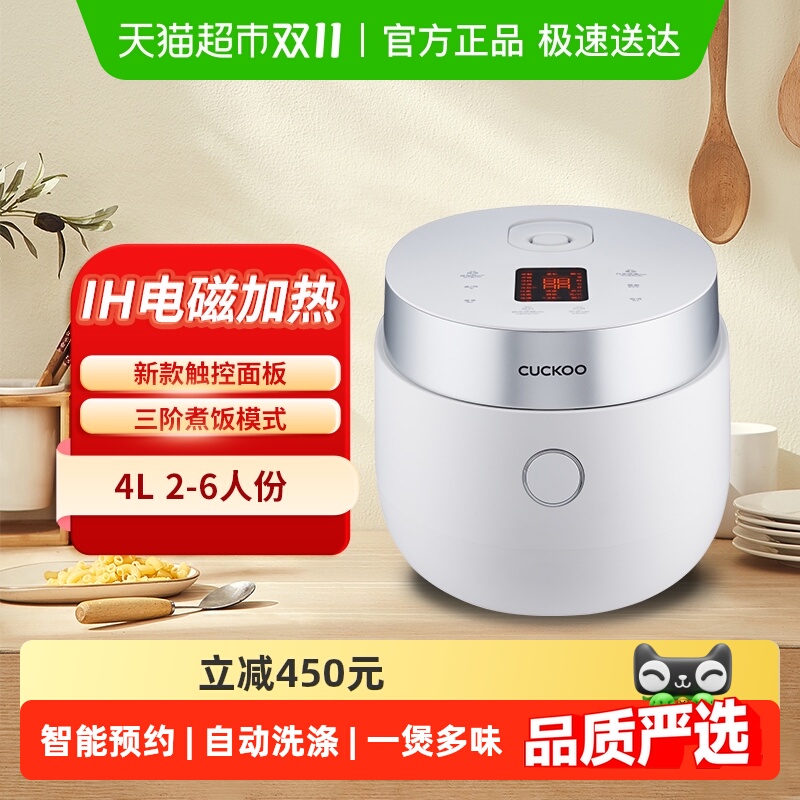 福库IH电磁加热4L电饭煲