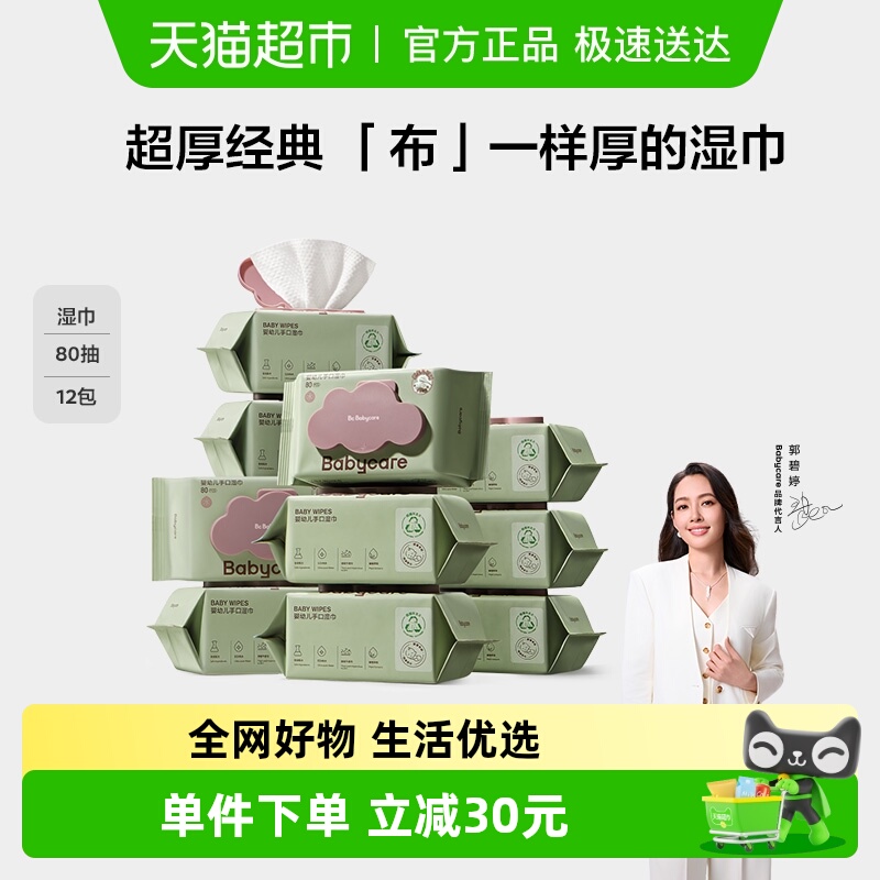 babycare超厚婴儿湿巾