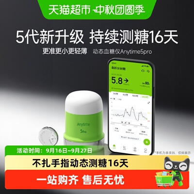 鱼跃动态血糖仪2克无感夜间监测