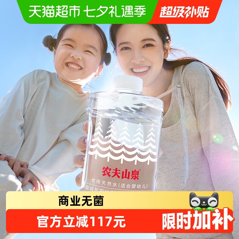 直播专享农夫山泉饮用天然水适合婴幼儿1L*12瓶*3箱