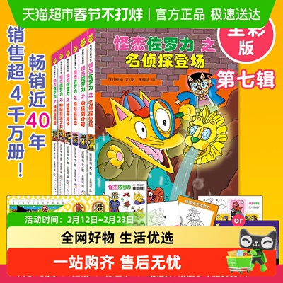 【第7辑】怪杰佐罗力套装6册原裕