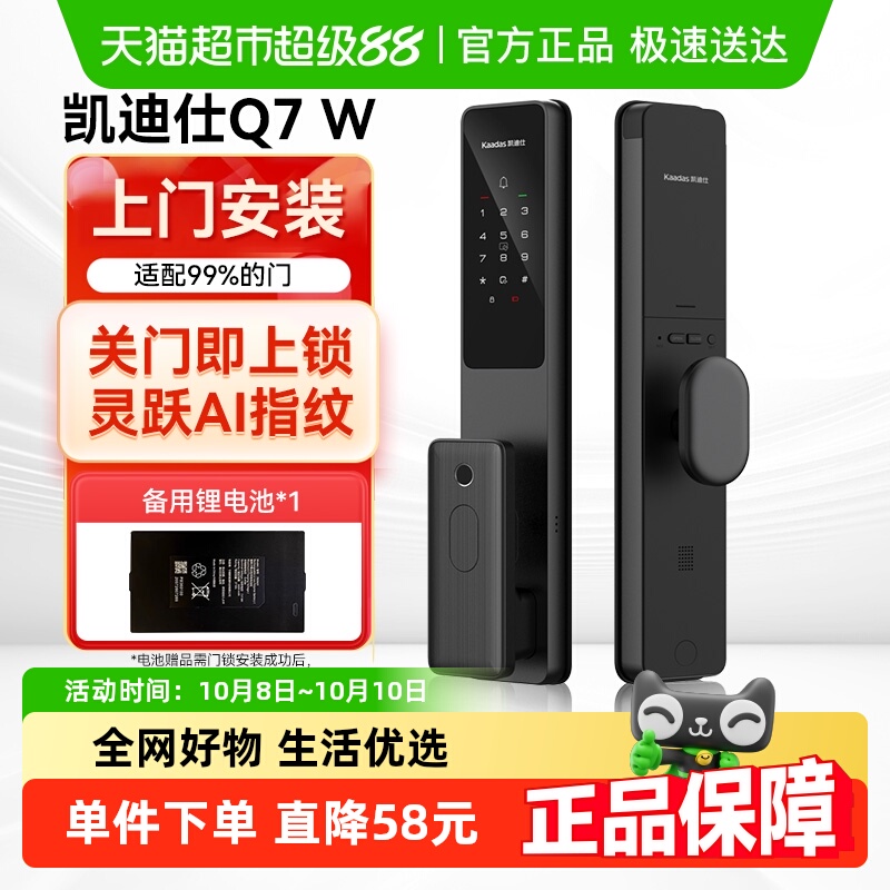 凯迪仕指纹锁Q7W智能门锁