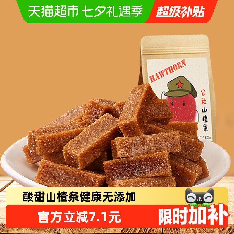 沂蒙公社山楂条休闲零食开胃山楂