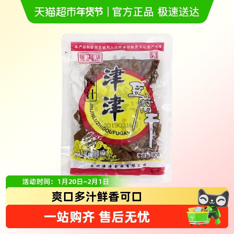 津津卤汁豆腐干小包装零食苏州特产高蛋白即食追剧解馋豆干零食,零食/坚果/特产,豆腐干,淘宝优惠券,粉丝福利购,淘宝优惠卷