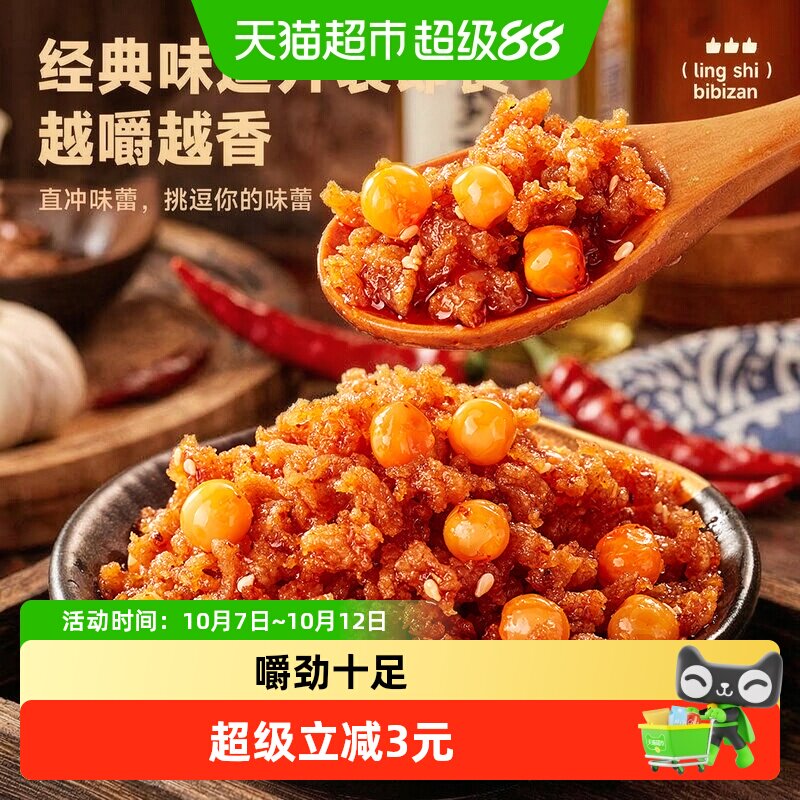 比比赞素牛肉粒辣味素肉豆干制品小零食小包装素食休闲食品小吃