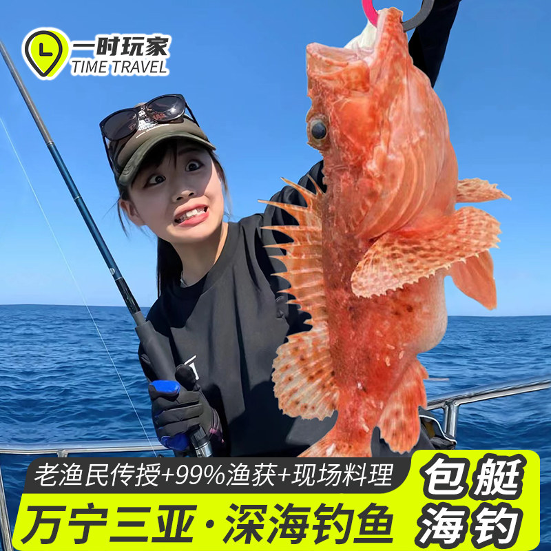 海南万宁三亚湾陵水出海海钓夜钓境内玩乐套餐