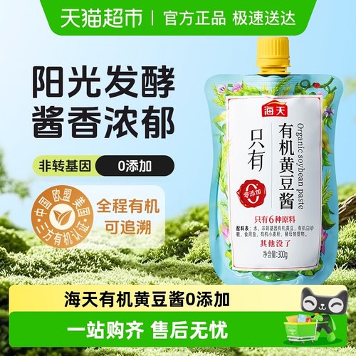 海天有机0添加黄豆酱调味酱
