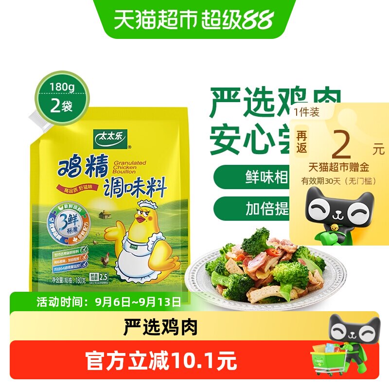 太太乐加嘴三鲜鸡精180g*2袋图片