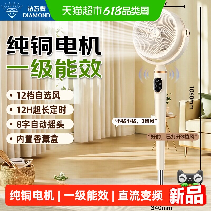 钻石牌空气循环扇纯铜电机直流变频家用一级能效电风扇立式落地扇