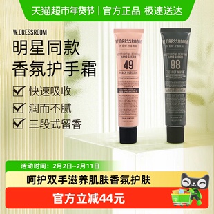 韩国WDRESSROOM多衣丝金希澈香氛护手霜滋润保湿49号+98号2支装
