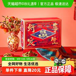 来伊份坚果礼盒零食大礼包每日坚果夏威夷果送长辈高端中秋送礼