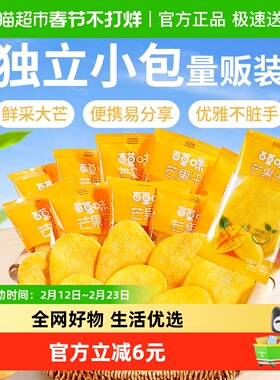 百草味芒果干408g厚切果脯水果干蜜饯休闲零食办公室小吃独立包装