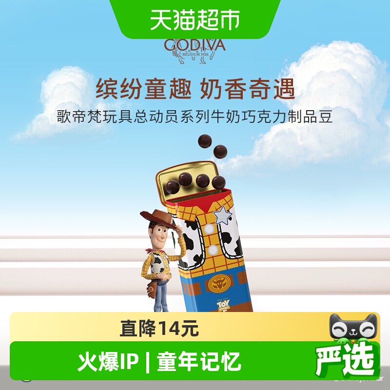 【玩具总动员5】歌帝梵胡迪翠丝巧克力豆趣味礼盒送人伴手礼