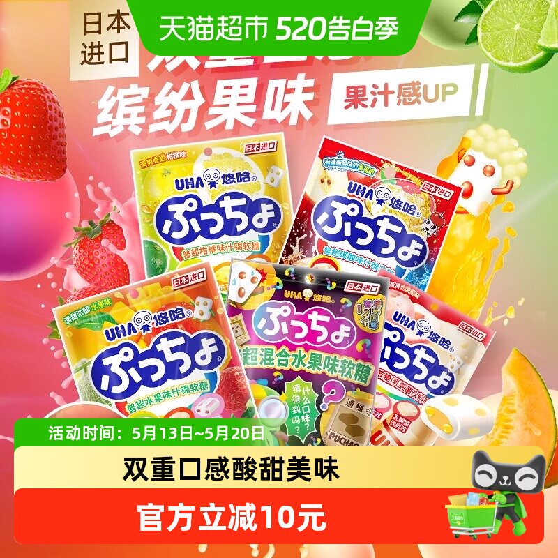 UHA悠哈日本进口普超软糖碳酸味水果味90g*2袋糖果零食夹心橡皮糖