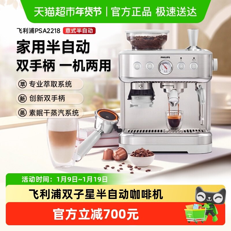 飞利浦双子星咖啡机意式家用小型2218半自动双手柄胶囊研磨一体化