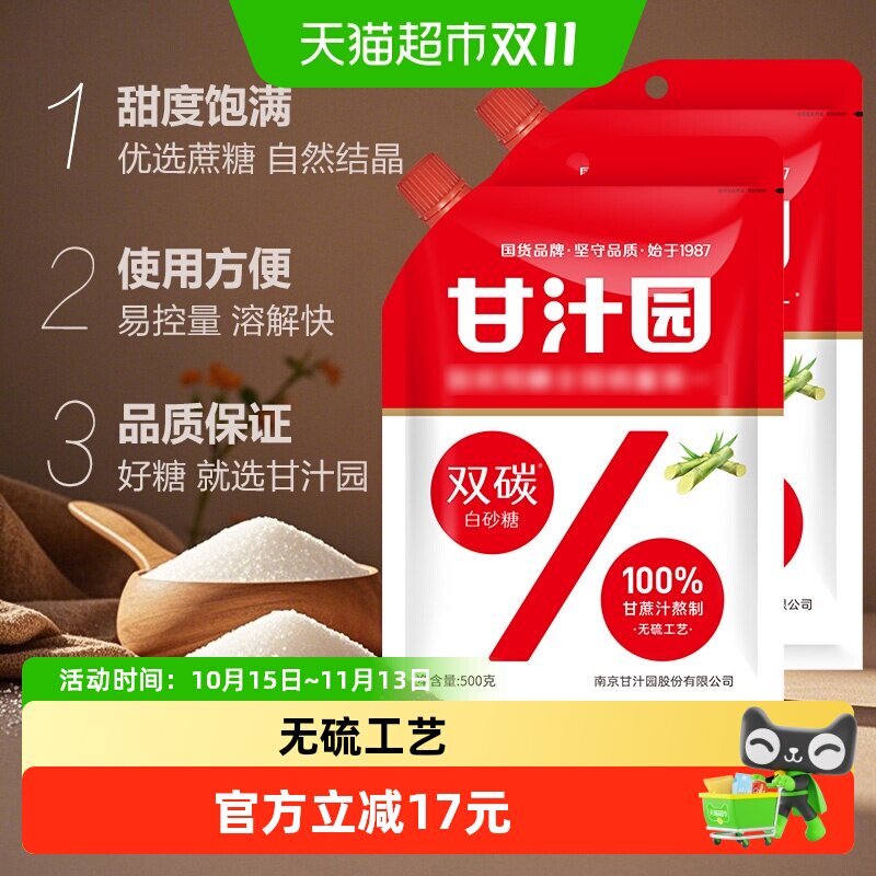甘汁园双碳白砂糖500g&times;2袋带盖设计碳化糖烘焙糖水白糖调料冲饮