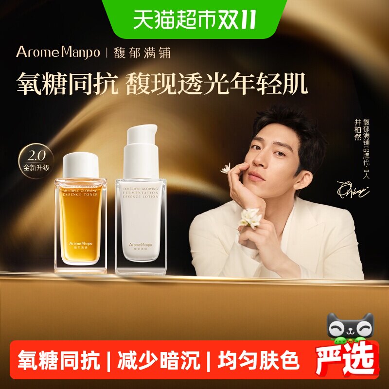 AromeManpo馥郁满铺晚香玉大金砖水乳旅行装cp套组60ml